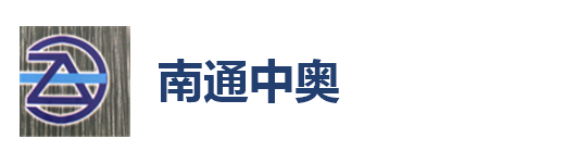 南通中奥 logo