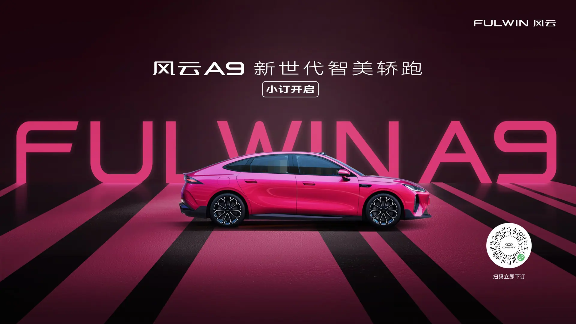 风云 A9 车型项目