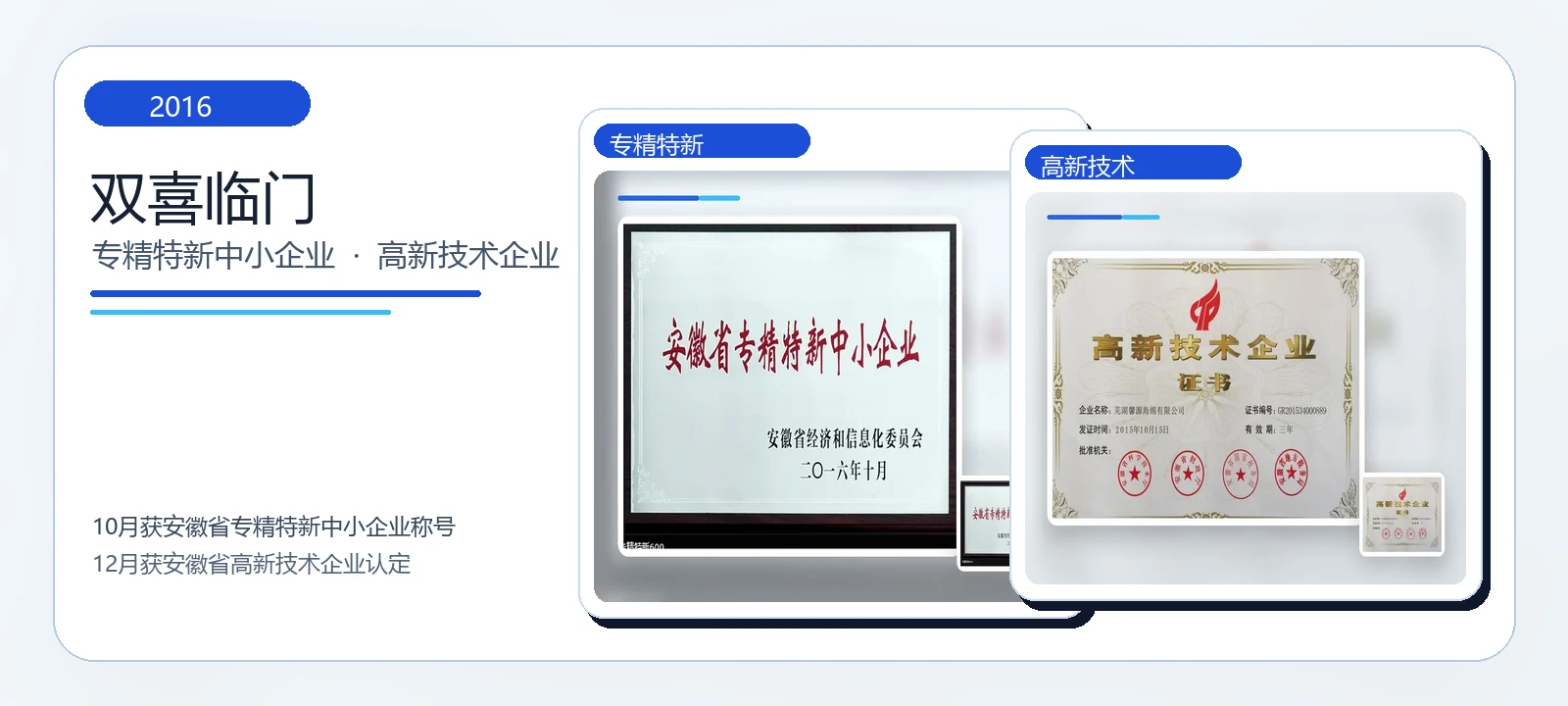2016 双喜临门荣誉展示图
